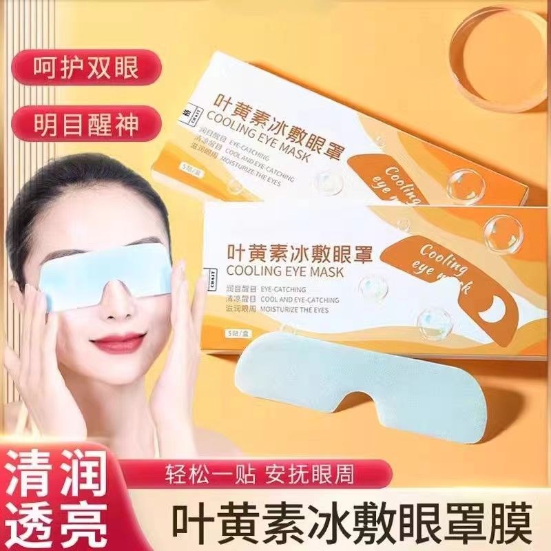冰敷眼罩叶黄素睡眠n冷敷消肿眼贴学生眼睛疲劳护眼专用清凉神器