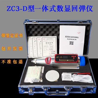 速发乐陵ZC3-D型 数字回弹仪 一体式数显回弹仪 混凝土抗压强度检