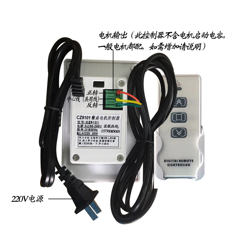 电动餐桌控制器220V电机控制器正反转CZ9101电动餐桌控制器配件