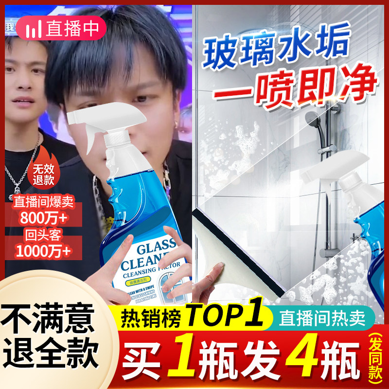 洗玻璃清洁洗家用擦门窗强力去污除房垢水渍清剂S剂浴室淋浴水神