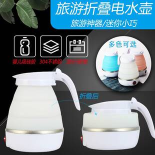 迷你便携烧水壶折叠水壶t旅行电热水壶出差旅游自动断电保温开水