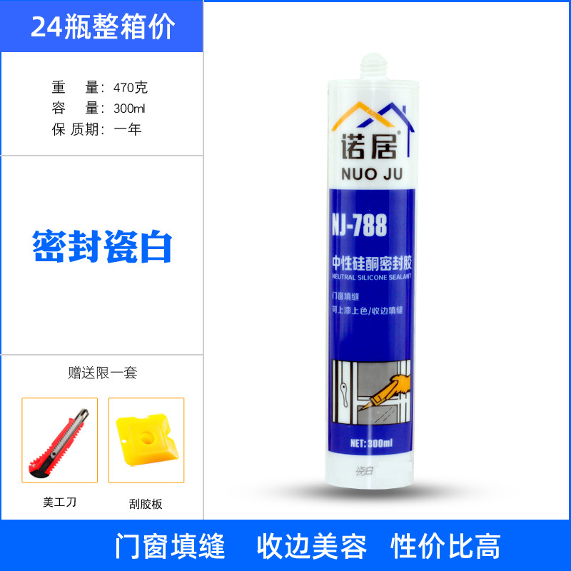 玻璃胶793中性硅n酮耐候胶家用防霉防水厨房密封瓷白透明整箱i.
