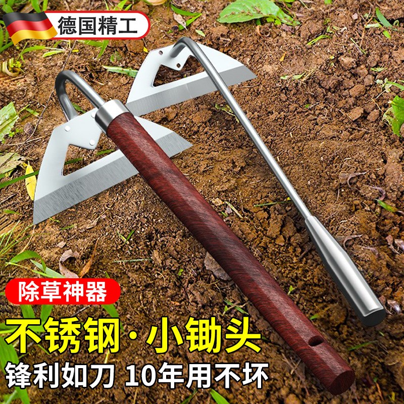 德国精工锄头家用种菜除草锄不锈钢农用挖土树根园艺锰钢小型锄头