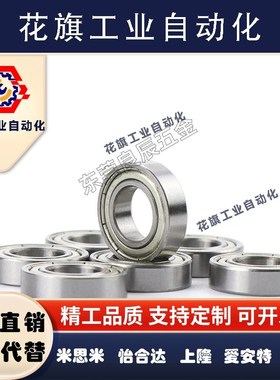 法兰型小径/滚珠轴承FL SFL 623 624 625 626 627 628ZZ米思米C-