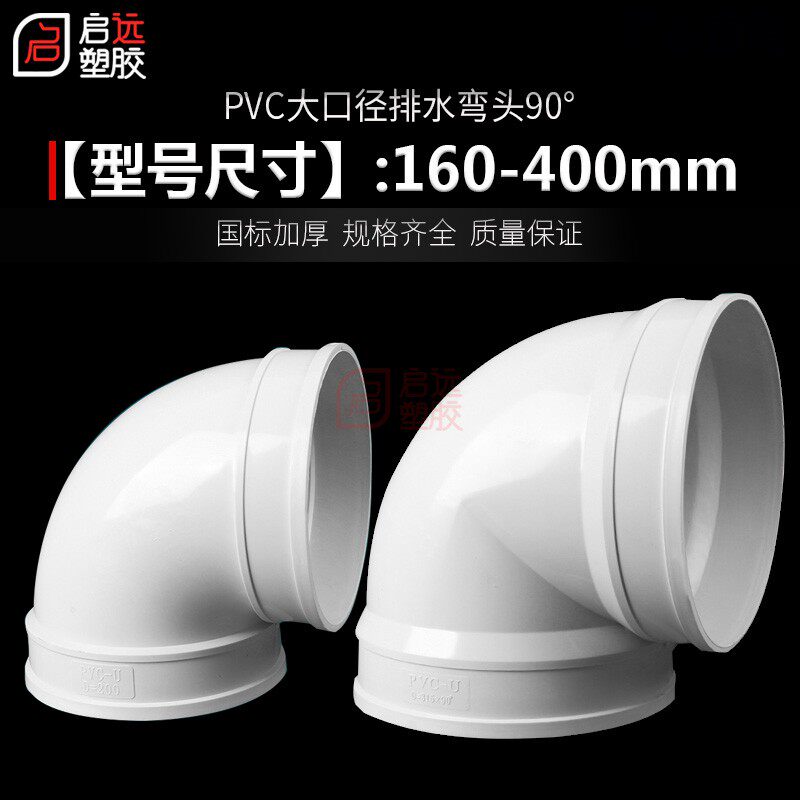 PVC排水弯头 下水管 配件 90度弯头 排风排污接头200 250 315 400