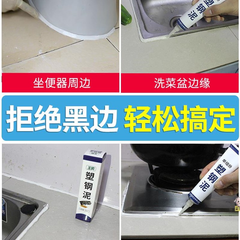 新款塑钢泥陶瓷胶泥朔钢泥塑刚泥白色堵漏厨房防水补胶钢朔塑钢土