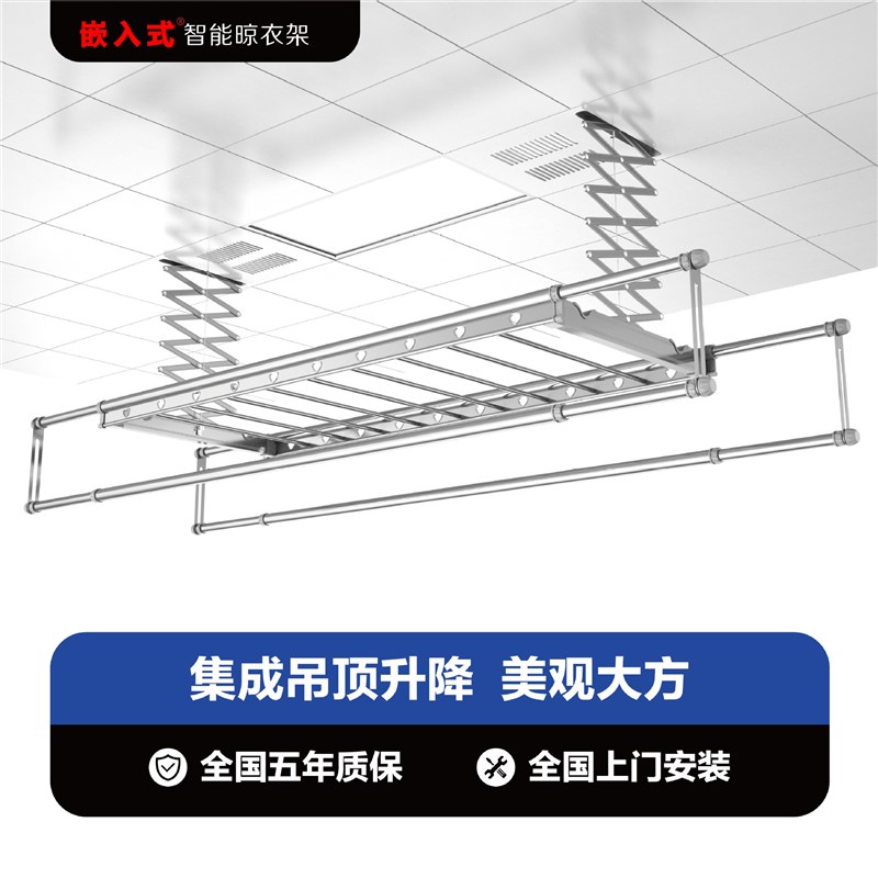 智能电动晾衣架嵌入式隐藏阳台家用集成吊顶铝扣板隐形收缩晒衣架