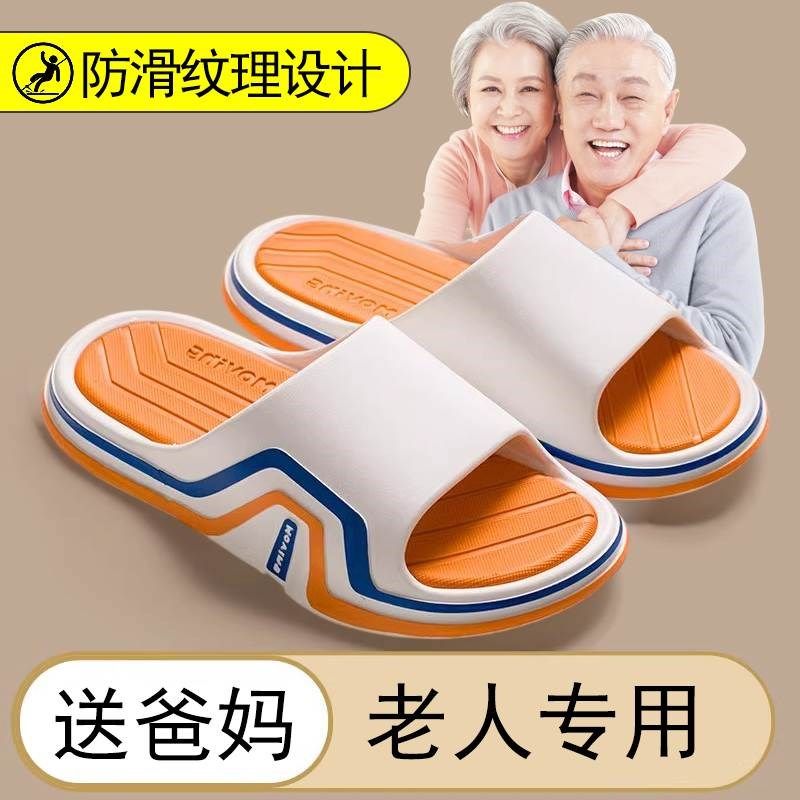 老人防滑拖鞋老年人浴室洗澡防摔居家室内防臭鞋子男女士