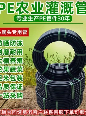 PE给水管打喷头滴头用薄壁管农业灌溉管16 20 25 32 4R0 50 63 75
