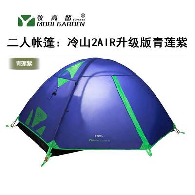 牧高笛帐篷冷山4i/2AIR双层铝杆带门厅户外露营暖T23帐篷户外3