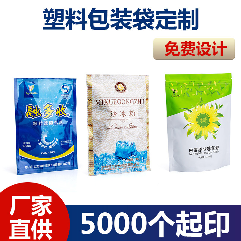塑料复合食品包装袋密封袋真空蒸煮袋八边封自立自封袋拉链袋定制