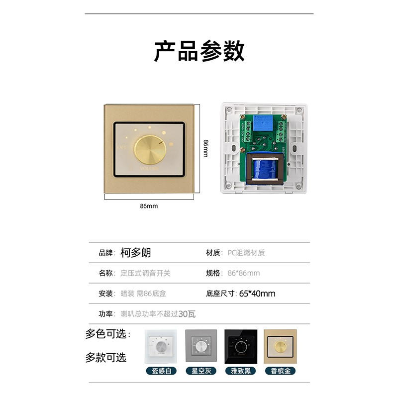 86型吸b顶喇叭音控音响调音开关音箱音乐控制调节音量30瓦调音面