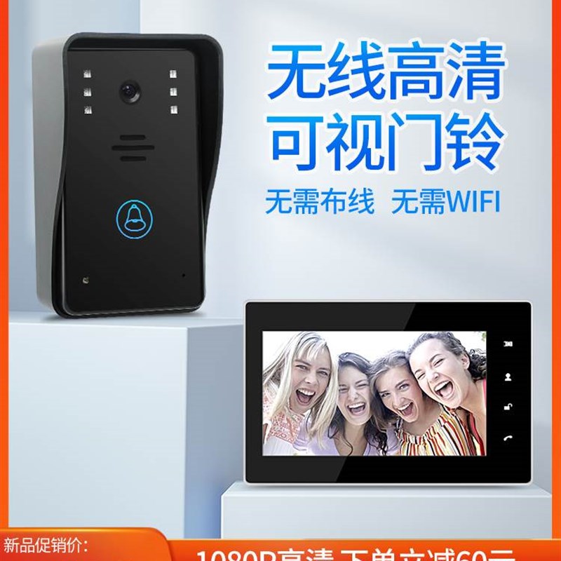 天图无线门铃家用可视对讲门禁系统别墅智能电子监控摄像头显示屏