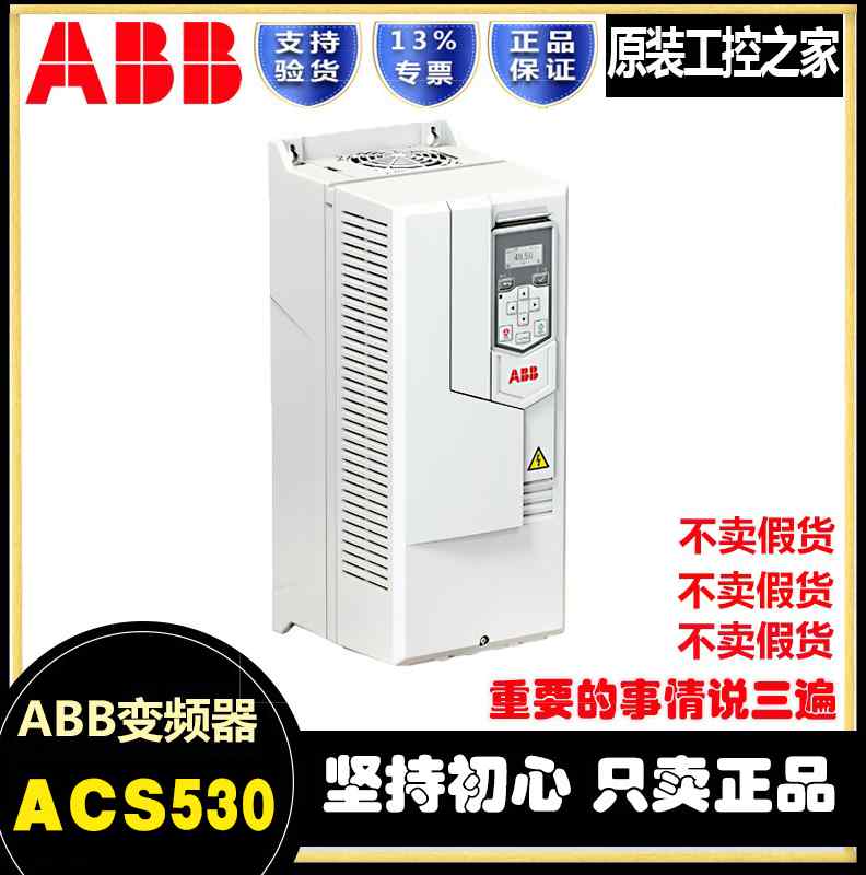 ABB变频器ACS530-01-02A6 03A3 04A0 05A6 07A2 09A4 12A6 17A-4