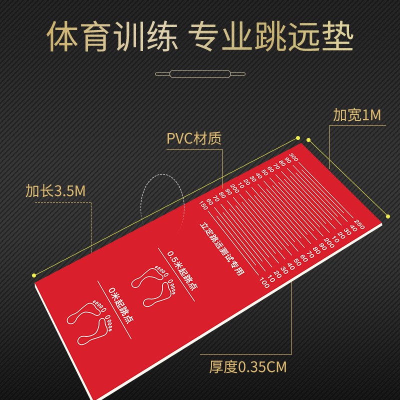 立定跳远垫测试专用垫防滑跳远测试垫家用学生中考体育专用跳远垫