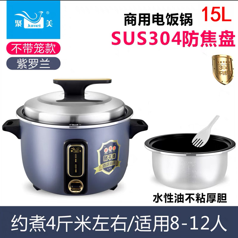 速发厂家商用电电锅大容量不沾锅酒店饭堂食堂厨房电饭锅大功率加
