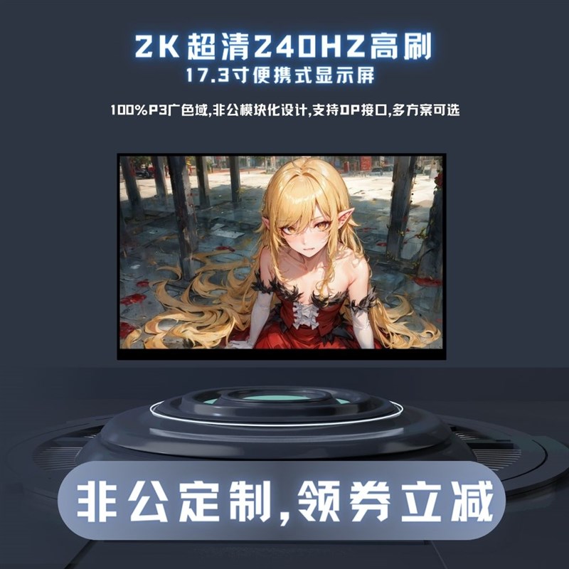 2K超清165HZ高刷P3广色域17.3寸副屏扩展主机笔记本可携式显示1