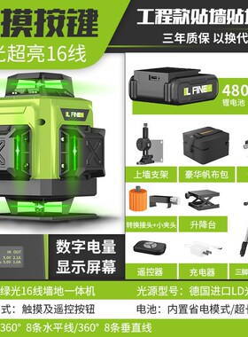 LFINE4D16线3D12线绿光水平仪激光D水平仪超长待机Laserlevel