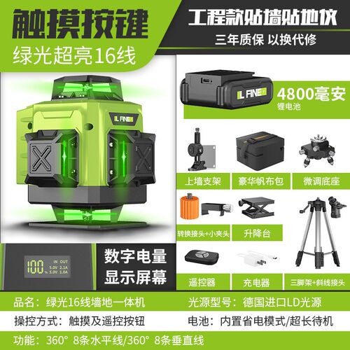 LFINE4D16线3D12线绿光水平仪激光D水平仪超长待机Laserlevel