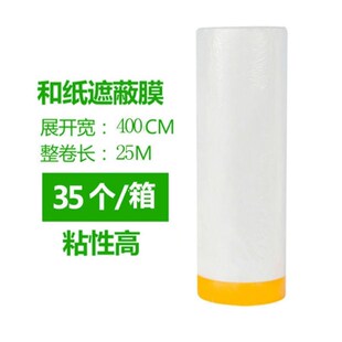 修膜墙W面保护膜装 美纹纸遮蔽膜和纸保护膜喷漆汽车家具装 潢