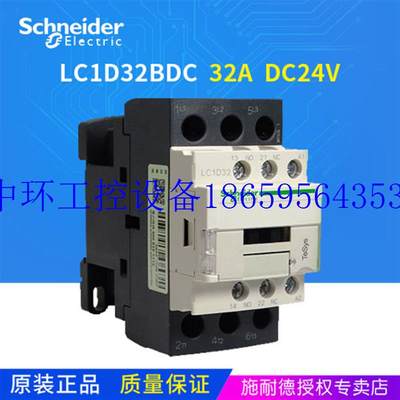 推荐议价 直流接触器 LC1D32BDC LC1-D32BDC DC24V 32A现现货议价