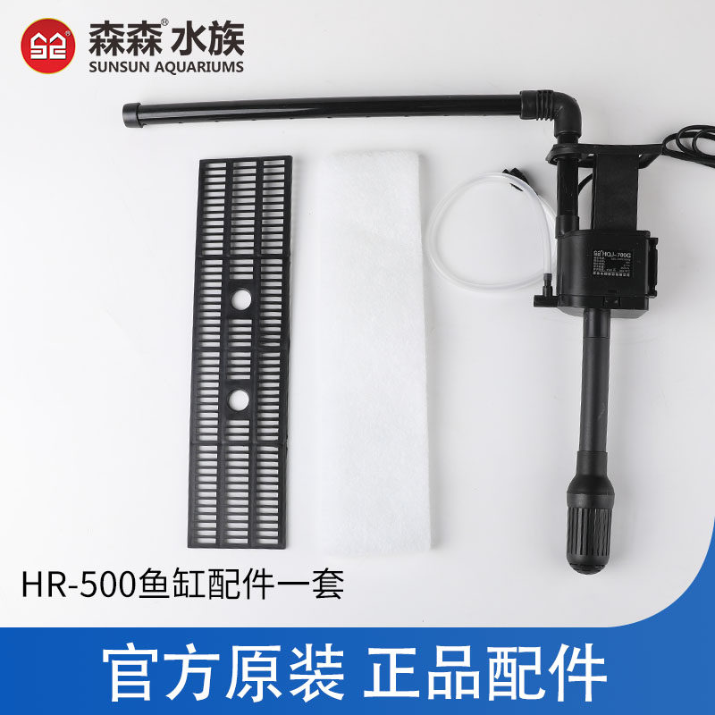 森森鱼缸HR原厂水泵配件HR230/300/380/500/600J专用水泵管件高性价比高么？