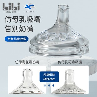 bibiBabyBox原装 奶瓶硅胶吸嘴防呛防喷防胀气宽口Y径仿母乳实感