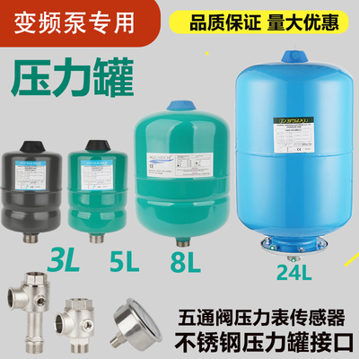 变频水泵配件家用自吸增压泵压力罐泵头压力开关膨胀罐气压隔膜罐