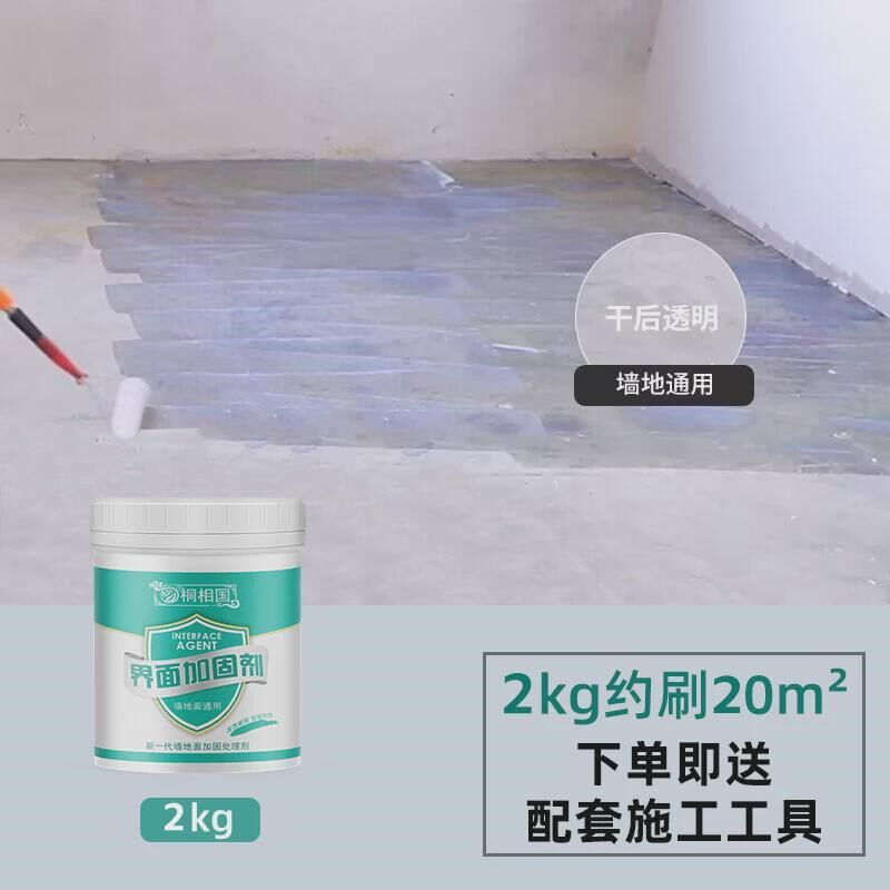 新款墙固内墙加固剂界面剂墙面强固胶地固涂料水泥地面防水防潮固
