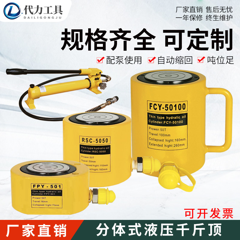 新品两件式液压千斤顶超薄手动分离油缸FCY20T30T50T10.0吨电动单