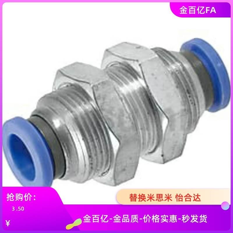 MSBUL4/6/8/10/12快速接头C/ MJBULS4/6/8/10隔板SKUWE