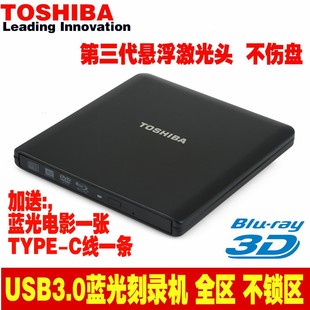播放免 DVD刻录机 USB3.0外置高速外接蓝光光驱 东芝蓝光刻录机g