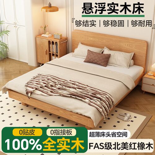 悬浮实木床红橡木榫卯结构次卧1米5床135cm宽的床2024新款实木床