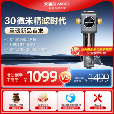 安吉尔前置过滤器家用全屋自来水净水器反冲洗中央S净水机J3423
