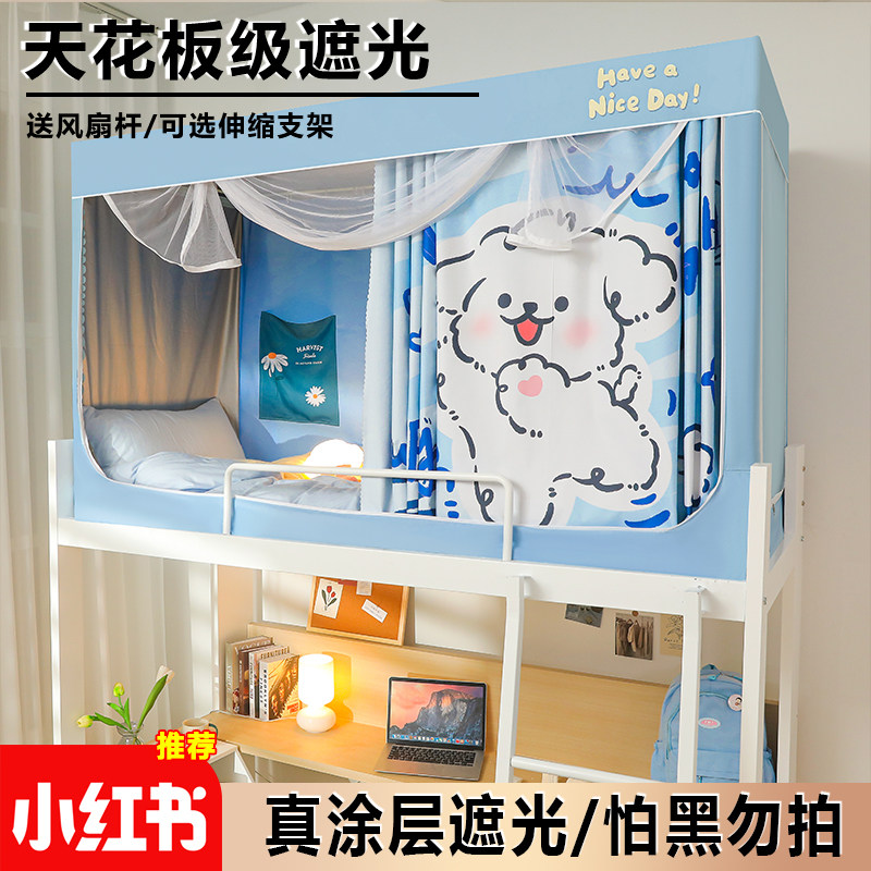 大学生宿舍床帘上铺下铺遮光蚊帐一体式寝室上下床加厚带支架床幔,床上用品,蚊帐,淘宝优惠券,粉丝福利购,淘宝优惠卷