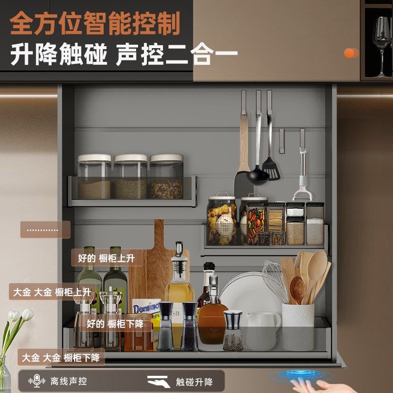 厨房电动升降拉篮智能语音触摸橱柜垂直吊柜下拉式调味拉篮升降机