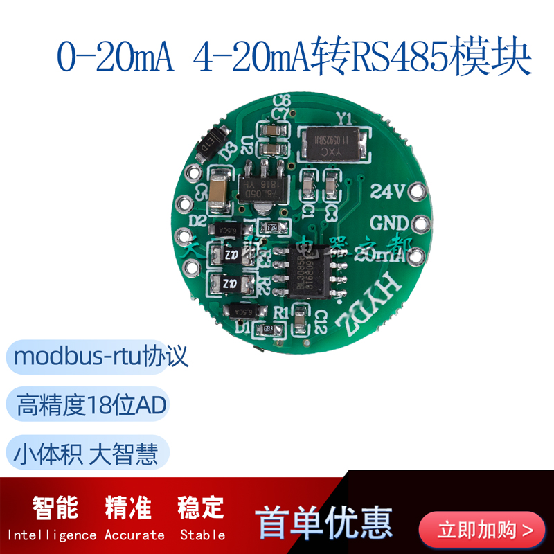 小型模拟量数据采集模块4-20mA 0-10V输入转rs485通讯转换器24V