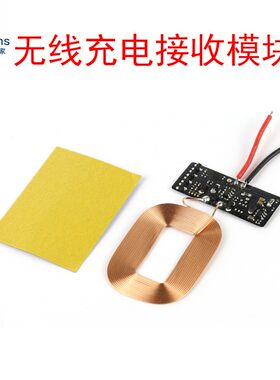 5V 1A无线充电接收模块 QI鼠标改装DIY线路板隔空电源供电充电器