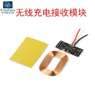 5V 1A无线充电接收模块 QI鼠标改装DIY线路板隔空电源供电充电器