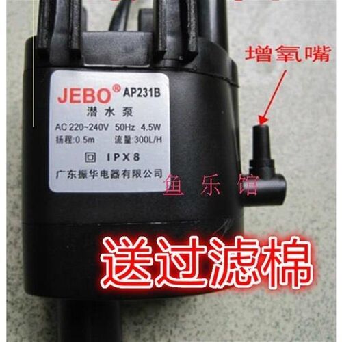 现货JEBO佳宝R231B/R138D/R136鱼缸专用过滤泵(AP1150)AP231B潜水