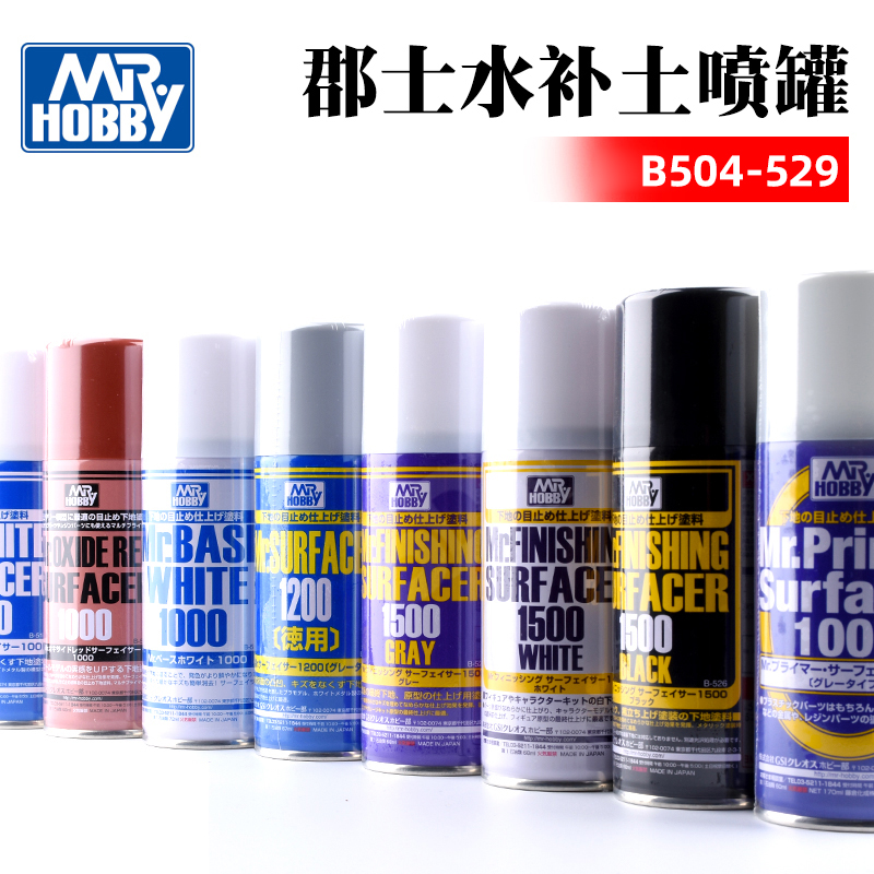 郡士 模型底漆喷罐B511/515/518/519/526/527/529 白灰黑 水补土