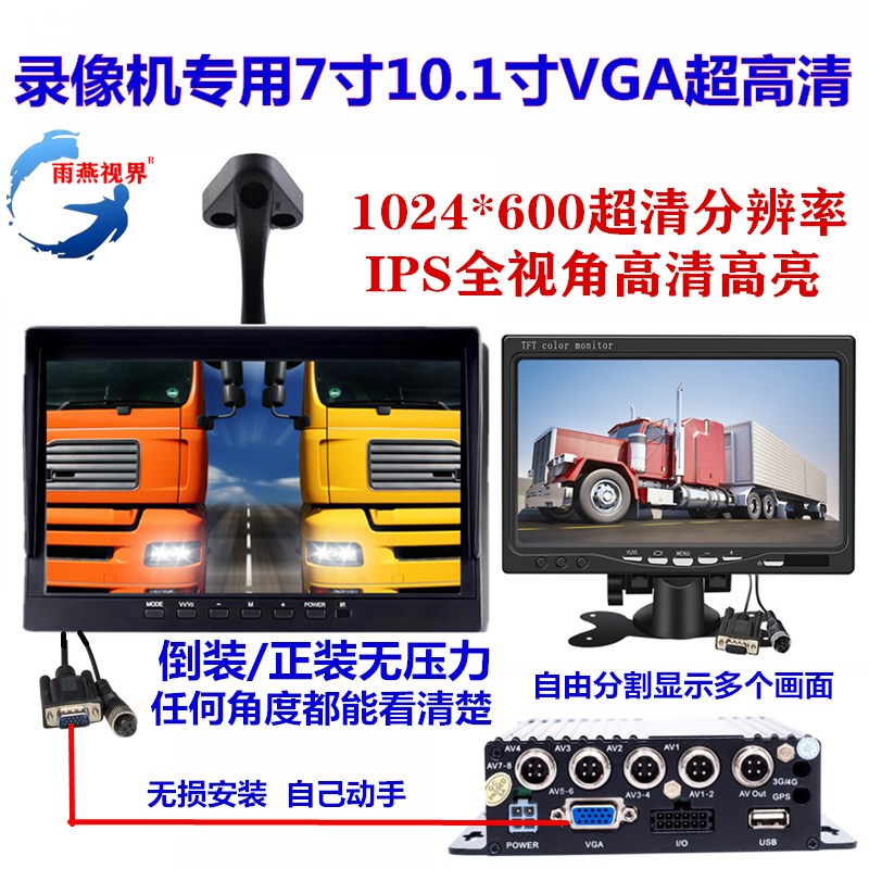 新品24V7寸10寸VGA高清IPS全视角显示屏大货车四路监控主机专用