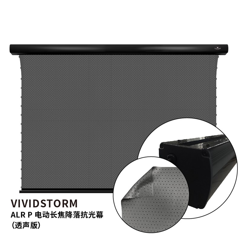 VIVIDSTORM长焦光全屏打孔透声4抗高清拉线K距幕布天花降落幕遥控