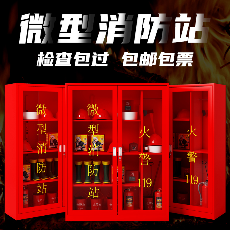 微型消防站消防器材全套工地消防柜灭火箱套装工具应急物资展示柜