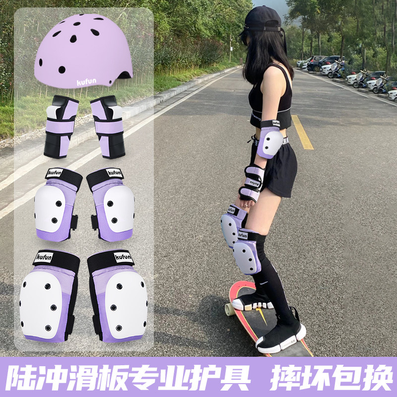 陆冲板滑板护具头盔套装女生陆地冲D浪板防护装备儿童成人护膝保,运动/瑜伽/健身/球迷用品,其他运动护具,淘宝优惠券,粉丝福利购,淘宝优惠卷