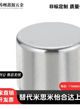 HXNN5/6/8/10-2/3/4/5/6/8/10磁石替代米思米 强磁圆形 钕磁铁
