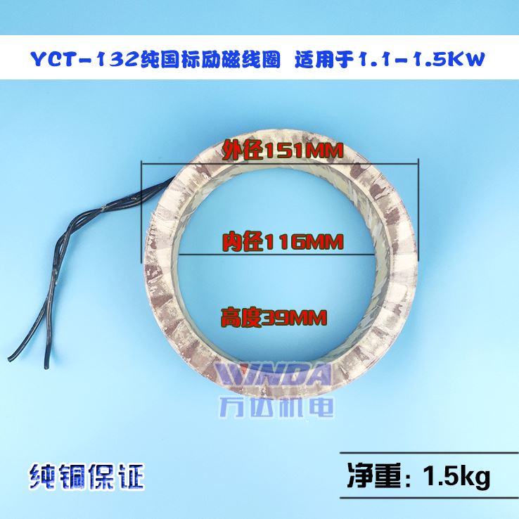 YCT调速电机励磁线圈 11KW15KW调速线圈 YCT13P24A YCT132