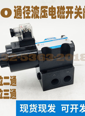 2位3通液压电磁换向阀组 二位二通电磁开关阀 常开 常闭 24V 220V