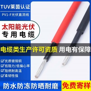 光伏线缆4平方直流电缆能s专用电线PV1F2.5 6铜芯镀锡多股软线