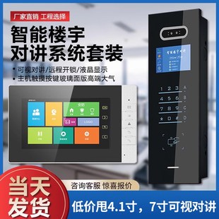 门铃套装 尼特森楼宇对讲门禁系统智能高清可视人脸识别小区单元